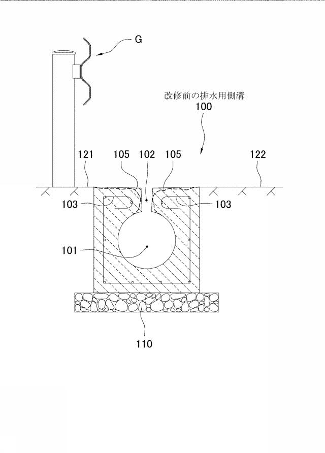 6393556-排水用側溝の改修方法および改修用蓋ブロック 図000016