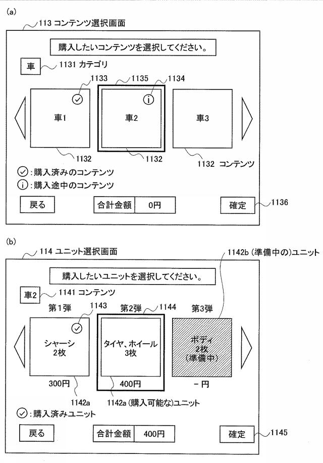 6442924-プリント端末、コンテンツ製造方法、プログラム、及び、コンテンツプリントシステム 図000016