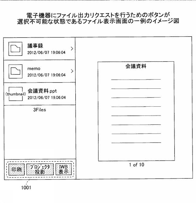 6442940-情報処理システム、情報処理装置、機器制御方法及びプログラム 図000016