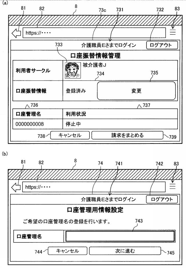 6451617-コミュニケーションアシストシステム、コミュニケーションアシスト方法およびプログラム 図000016