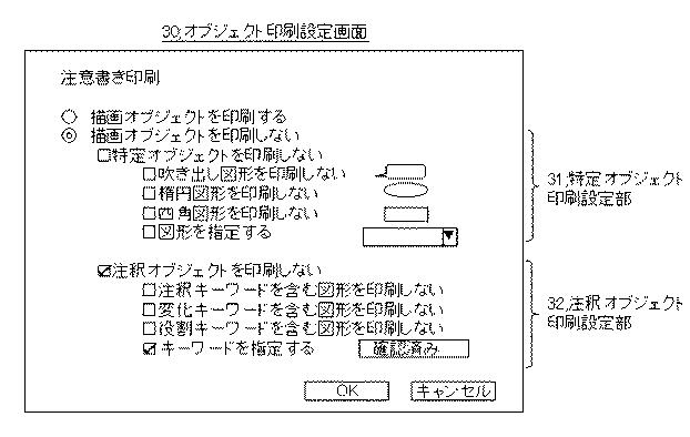 6623806-印刷制御プログラム及び画像形成装置並びに印刷制御方法 図000016