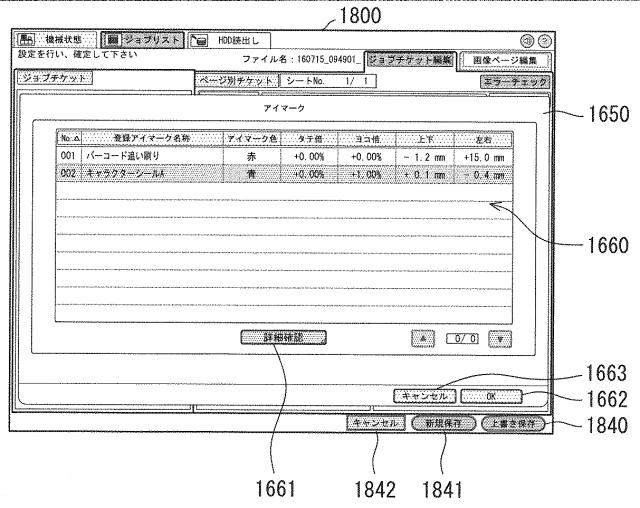 6804043-画像形成装置、画像形成システムおよび制御プログラム 図000016