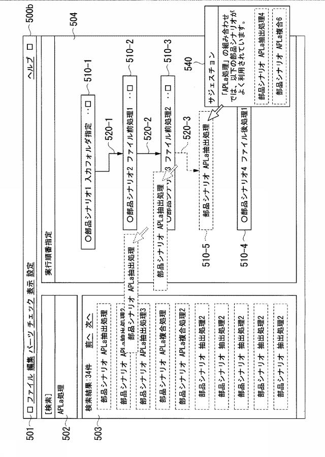 6840804-シナリオ分析システム、シナリオ管理装置、シナリオ情報抽出方法及びプログラム 図000016