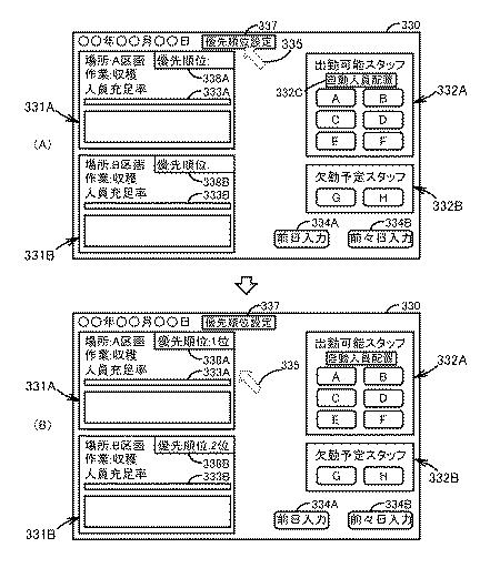 6925001-農作物生産管理システム、サーバ、情報処理方法、端末、およびプログラム 図000016