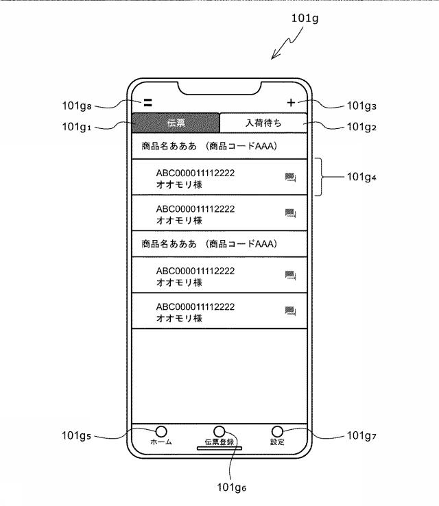 6935893-情報処理プログラム及び情報処理装置 図000016