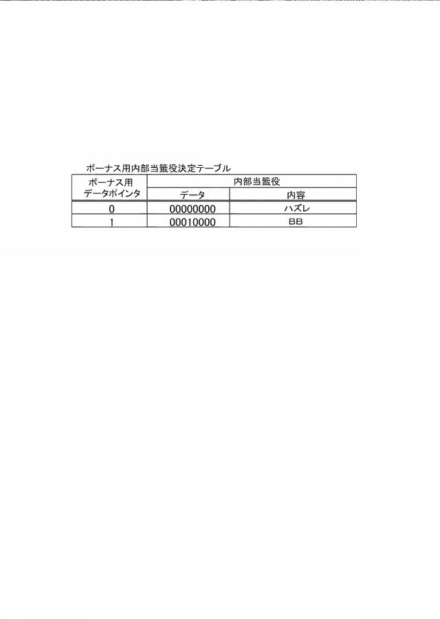 6075549-遊技機 図000017