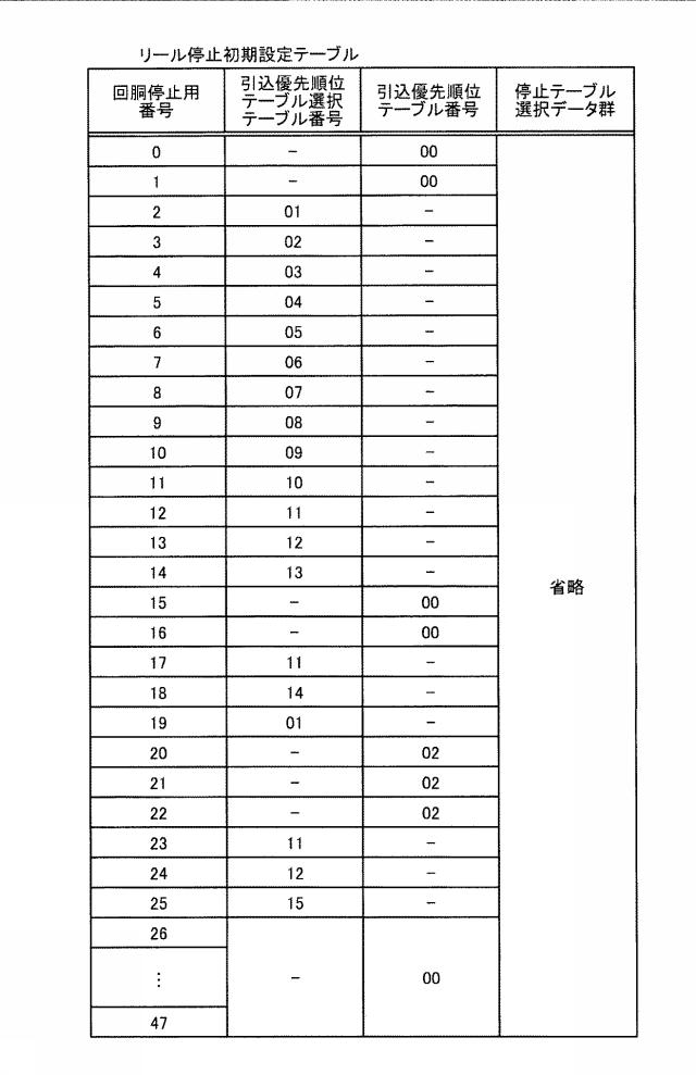 6082792-遊技機 図000017