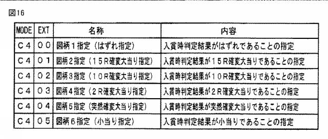 6254651-遊技機 図000017