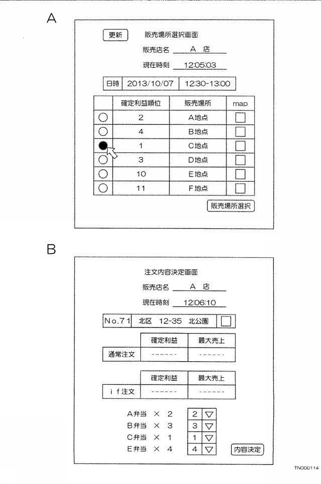 6315349-購買決済システム 図000017