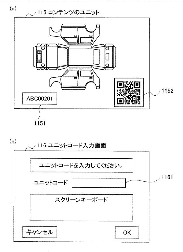 6442924-プリント端末、コンテンツ製造方法、プログラム、及び、コンテンツプリントシステム 図000017