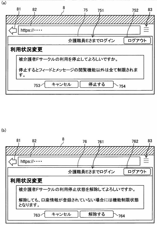 6451617-コミュニケーションアシストシステム、コミュニケーションアシスト方法およびプログラム 図000017