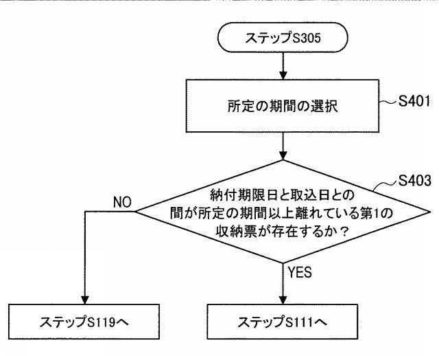 6729021-収納票処理装置 図000017