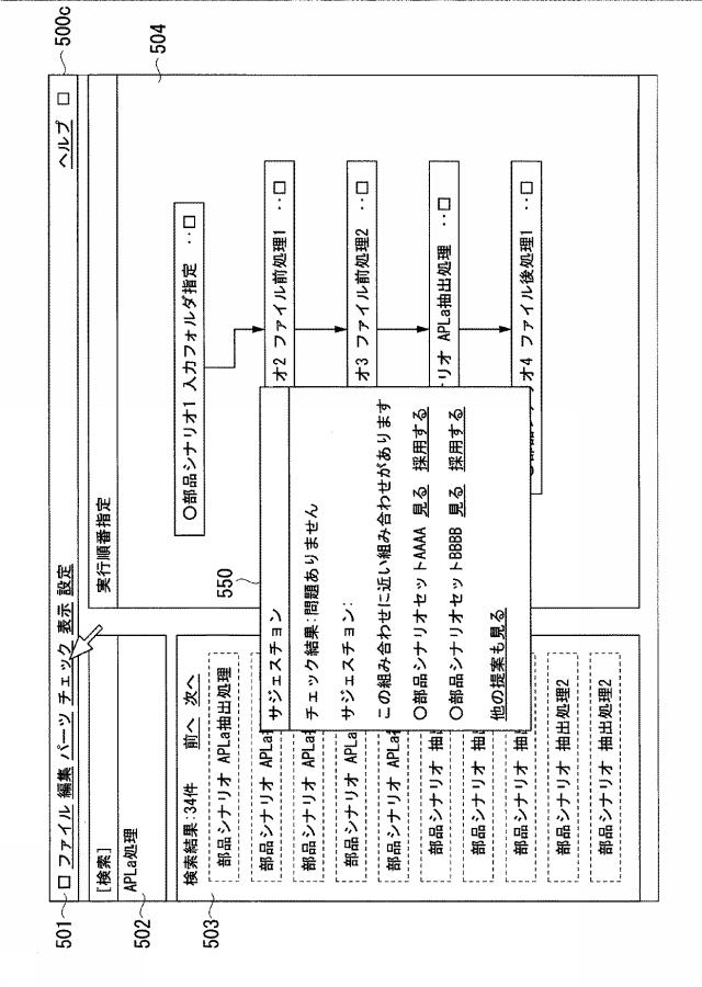 6840804-シナリオ分析システム、シナリオ管理装置、シナリオ情報抽出方法及びプログラム 図000017