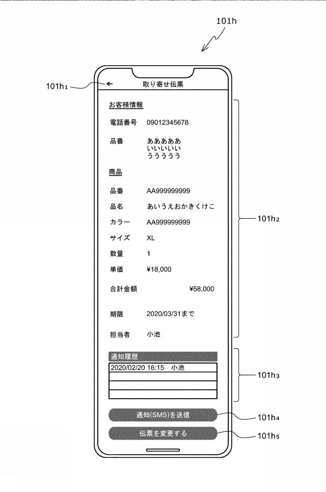 6935893-情報処理プログラム及び情報処理装置 図000017