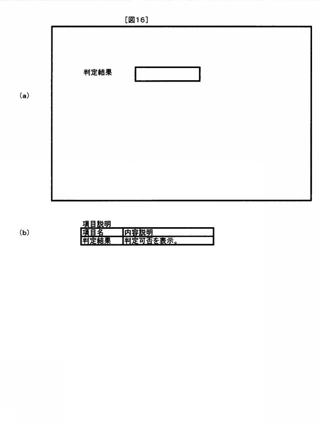 5809589-業務引継ぎ判定システム及び業務引継ぎ判定方法 図000018