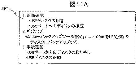 5833908-運用手順作成支援システム、及び作成方法 図000018