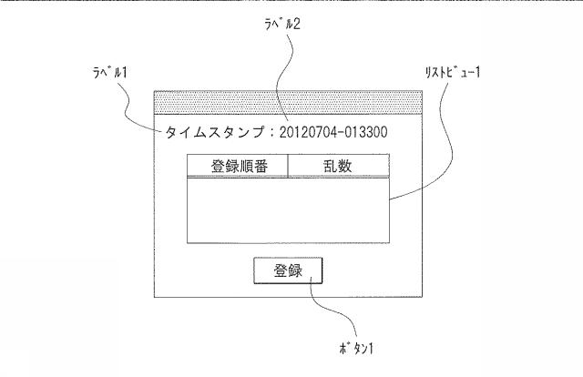 5835777-グラフィカルユーザインタフェースの状態取得方法及び装置 図000018