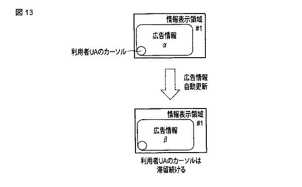 5836407-広告表示制御方法、広告表示制御装置及びプログラム 図000018