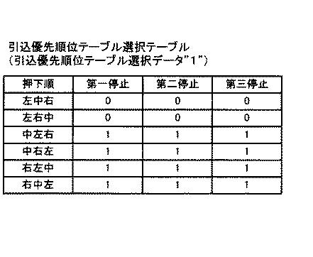 6081413-遊技機 図000018