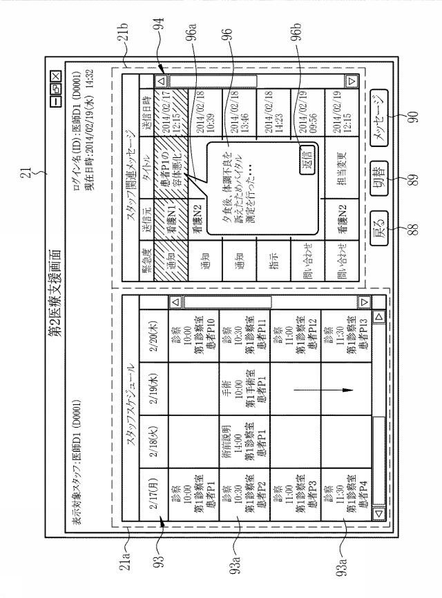 6129771-チーム医療支援装置、チーム医療支援装置の制御方法、チーム医療支援プログラム、及びチーム医療支援システム 図000018