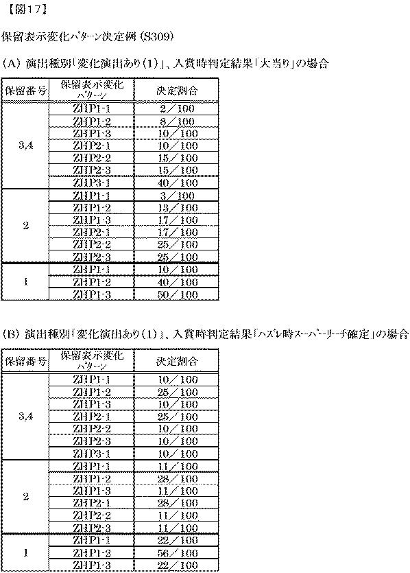 6254118-遊技機 図000018