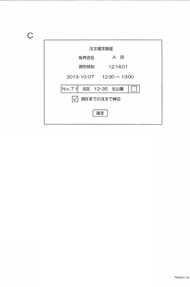 6315349-購買決済システム 図000018