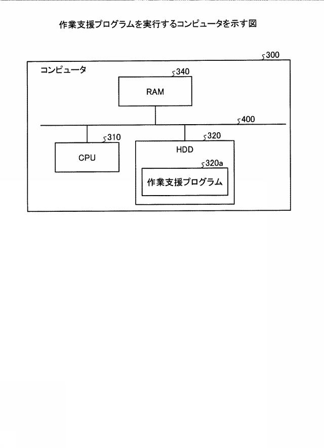 6442139-作業支援装置、作業支援方法および作業支援プログラム 図000018