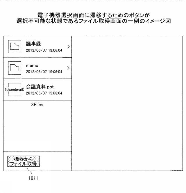 6442940-情報処理システム、情報処理装置、機器制御方法及びプログラム 図000018