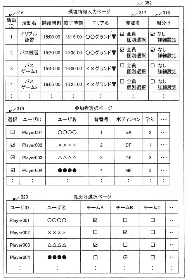 6444813-分析システム、及び、分析方法 図000018