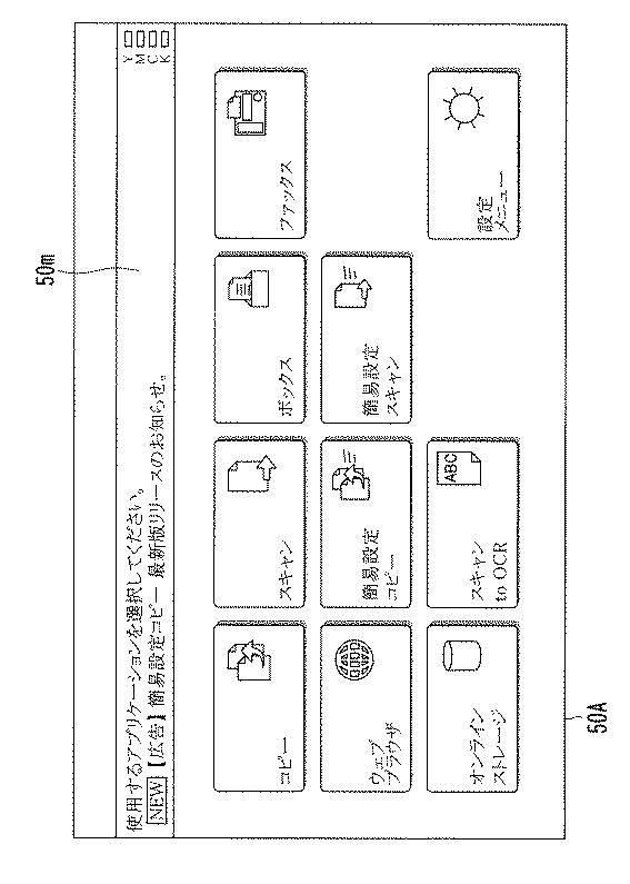 6623813-画像形成装置、メッセージ表示方法、およびコンピュータプログラム 図000018