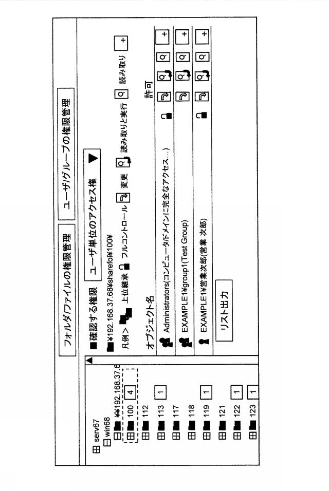 6805809-アクセス権整理補助装置、アクセス権整理補助方法およびアクセス権整理補助プログラム 図000018