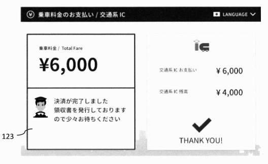 6901422-情報処理装置、情報処理システム及び車両 図000018