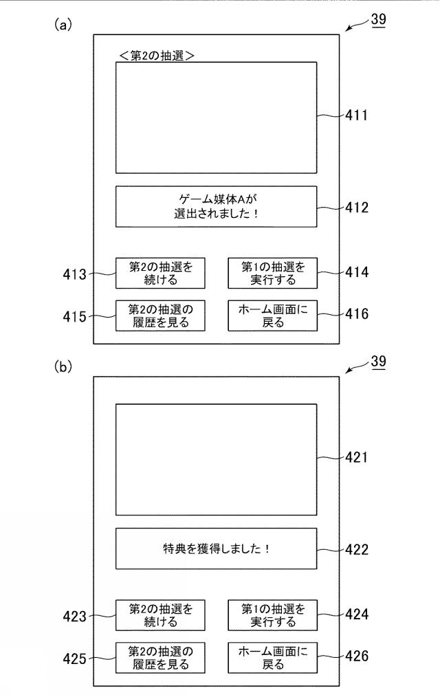 6947786-ゲームプログラム、及びゲームシステム 図000018