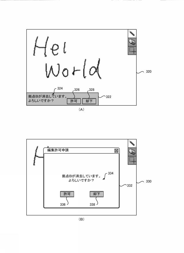 5810779-画面共有システム、画面共有端末、電子黒板システムおよびプログラム 図000019