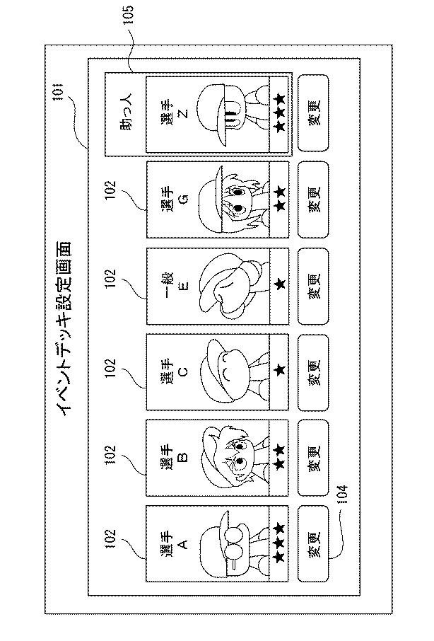 5814300-ゲーム管理装置及びプログラム 図000019