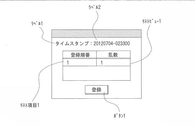 5835777-グラフィカルユーザインタフェースの状態取得方法及び装置 図000019