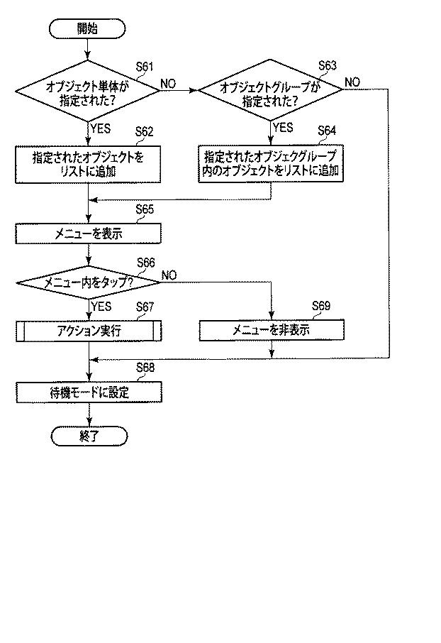 6034878-オブジェクト選択方法、プログラムを記憶する記憶媒体及び情報処理装置 図000019