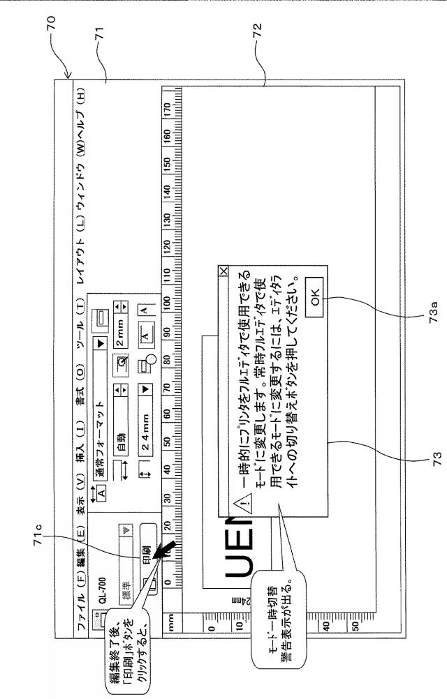 6167711-印刷処理プログラム 図000019