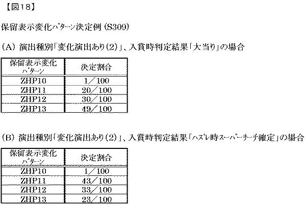 6254118-遊技機 図000019