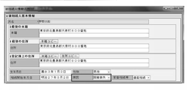 6283343-相続人特定プログラム及び相続人特定方法 図000019