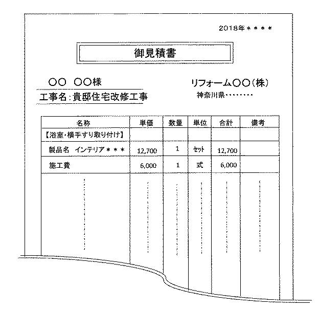 6391206-リフォーム業務支援システム、リフォーム業務支援サーバ 図000019