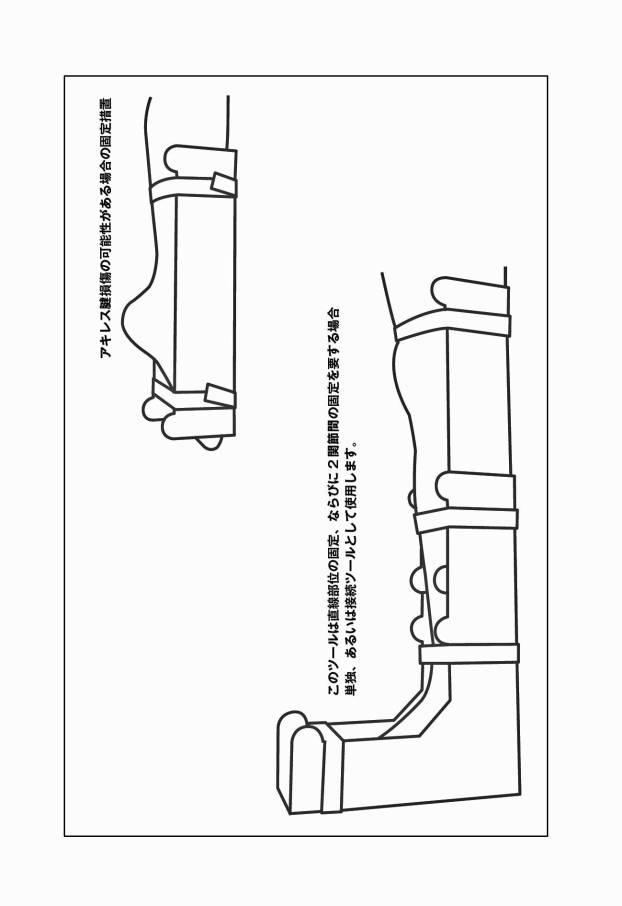 6403158-患部固定具 図000019