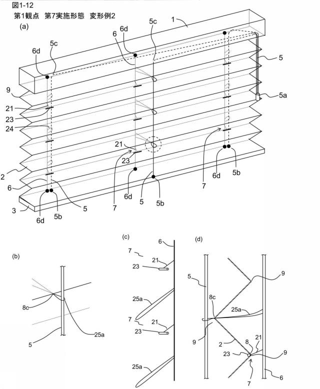 6408110-プリーツスクリーン、プリーツスクリーンの製造方法 図000019