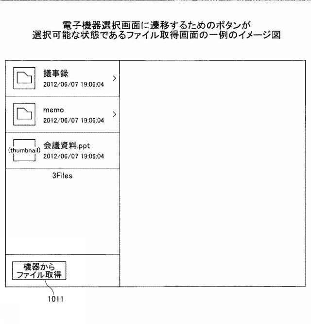 6442940-情報処理システム、情報処理装置、機器制御方法及びプログラム 図000019