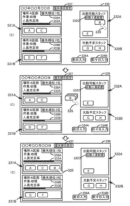 6925001-農作物生産管理システム、サーバ、情報処理方法、端末、およびプログラム 図000019