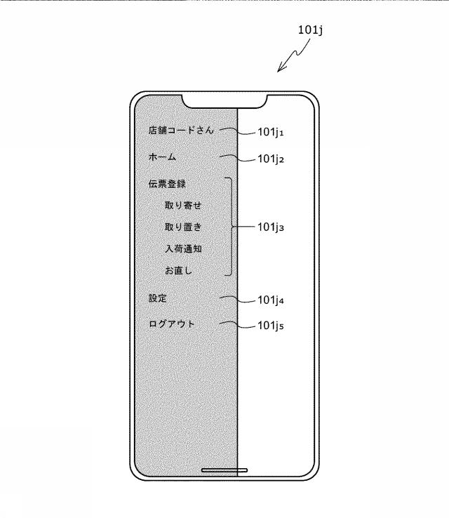 6935893-情報処理プログラム及び情報処理装置 図000019