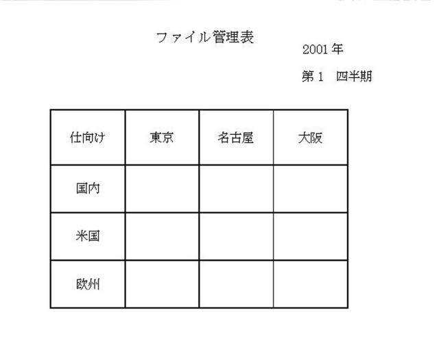 5718542-情報処理装置並びにファイル管理方法 図000020