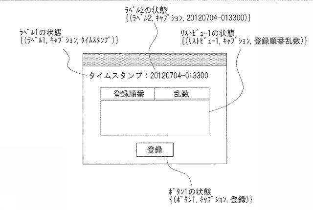 5835777-グラフィカルユーザインタフェースの状態取得方法及び装置 図000020