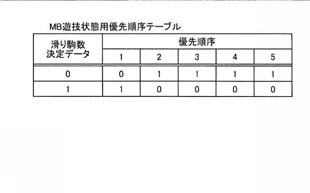 6082792-遊技機 図000020