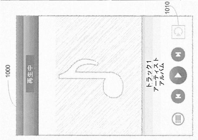 6215459-モバイルデバイスのプレイリストを介した再生キューの制御 図000020